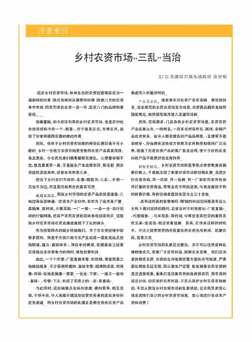 乡村农资市场“三乱”当治
