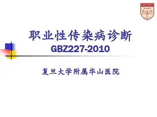 最新职业性传染病诊断解读2015.