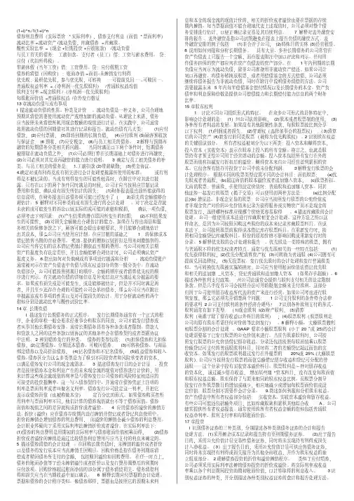 中级财务会计学(人民大学)课后重点总结