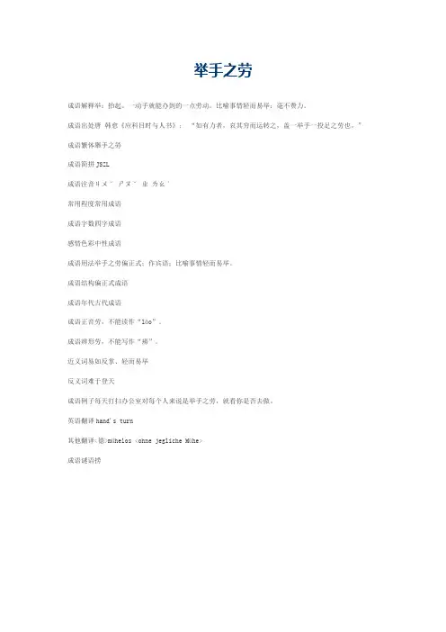 举手之劳的意思_举手之劳的成语解释