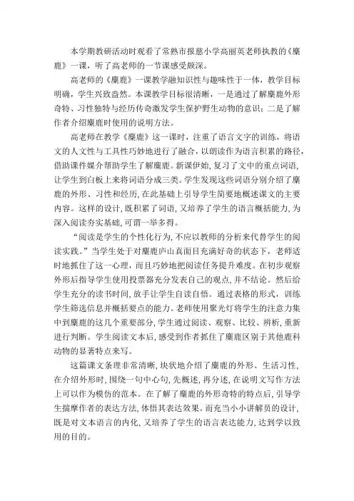 麋鹿评课稿