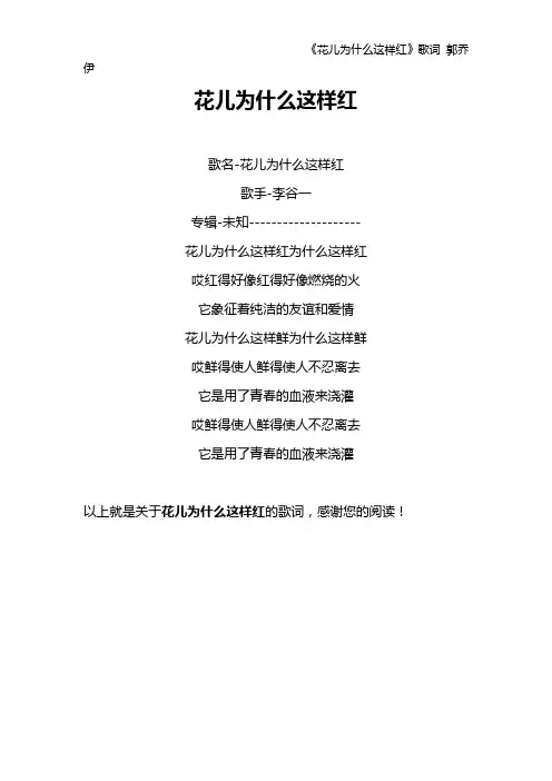 《花儿为什么这样红》歌词 郭乔伊