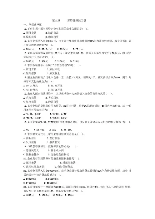 筹资管理