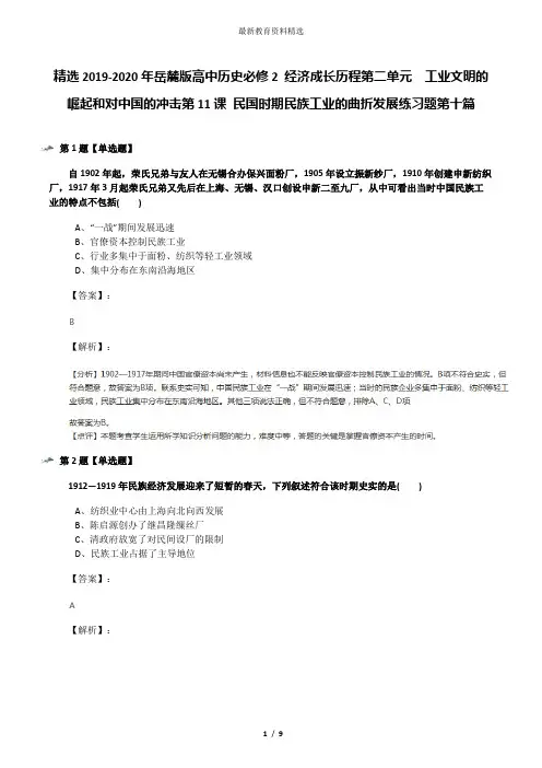 精选2019-2020年岳麓版高中历史必修2 经济成长历程第二单元  工业文明的崛起和对中国的冲击第11课 民国时期