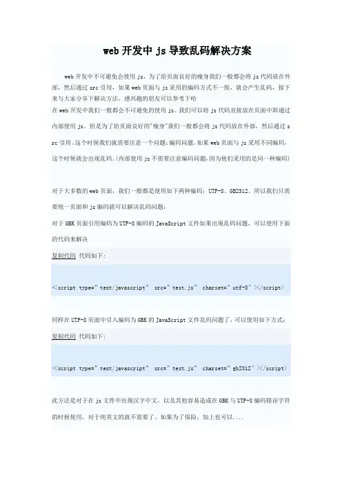 web开发中js导致乱码解决方案