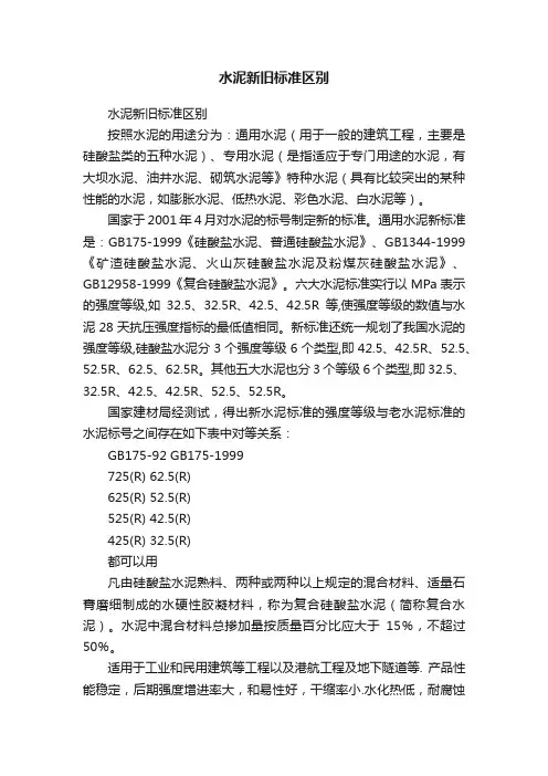 水泥新旧标准区别
