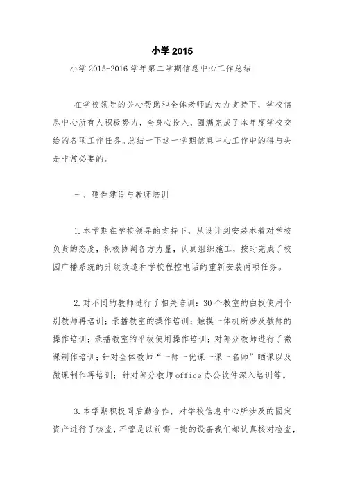 小学2015【精品范文】_0