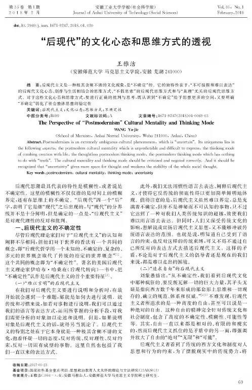 “后现代”的文化心态和思维方式的透视