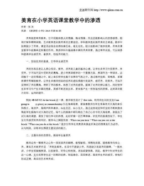 美育在小学英语课堂教学中的渗透