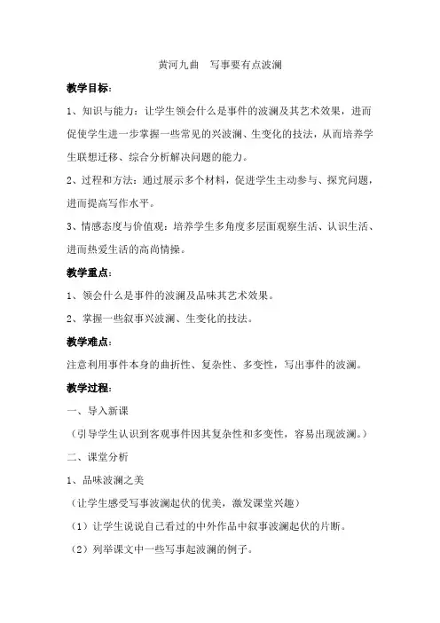 写事要有点波澜教案