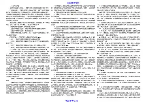 [实用参考]高级执法资格考试模拟试题(二).doc