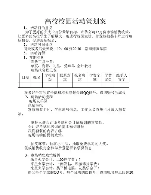 校园宣传推广策划方案