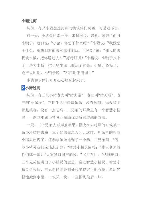 小猪过河作文