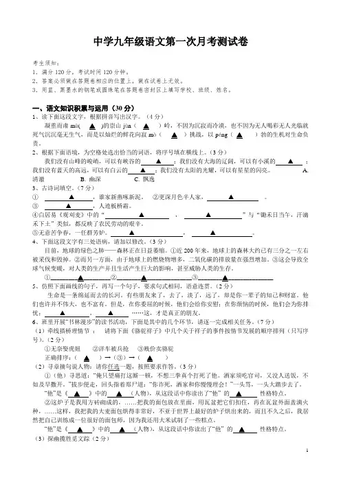 人教版初中九年级语文第一次月考测试卷