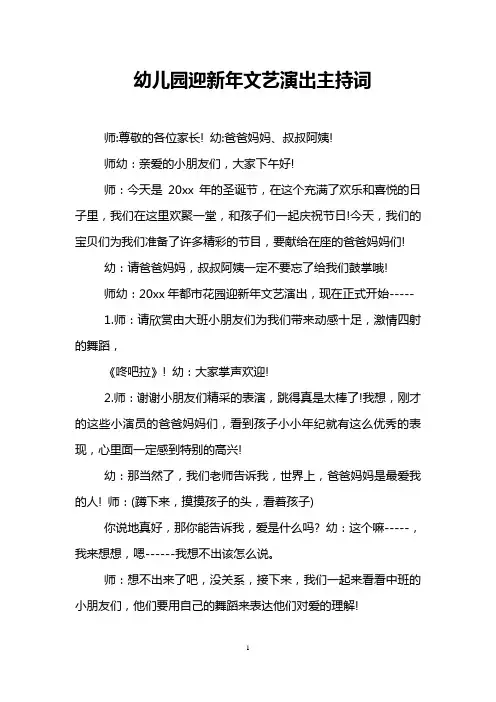 幼儿园迎新年文艺演出主持词