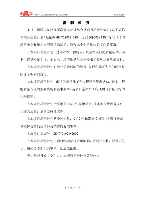 质量计划-案例