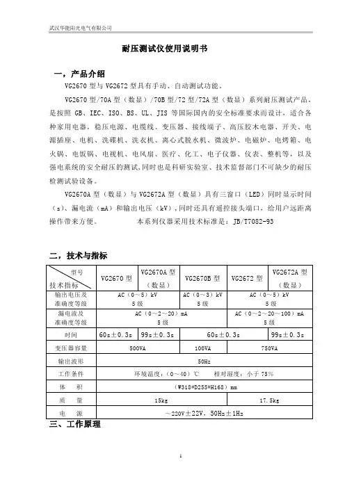 耐压测试仪说明书