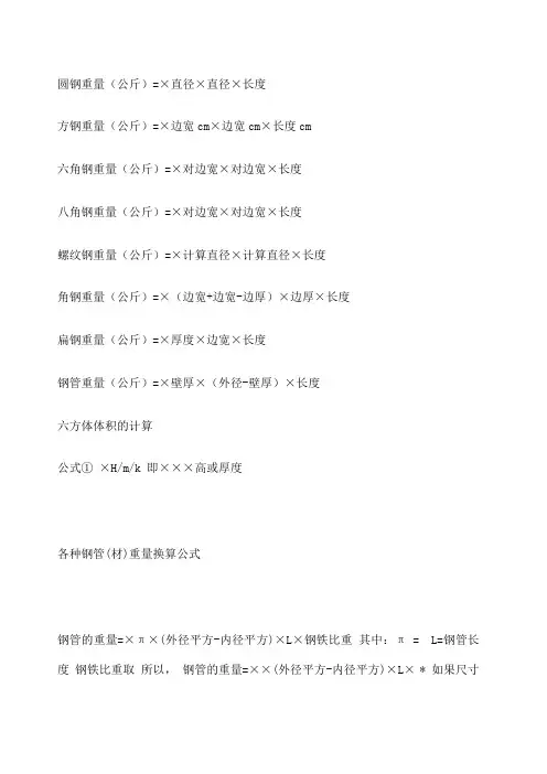 钢铁材料重量计算公式