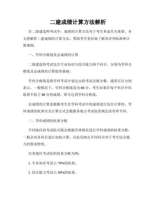 二建成绩计算方法解析