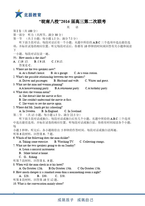 安徽省皖南八校2016届高三第二次联考