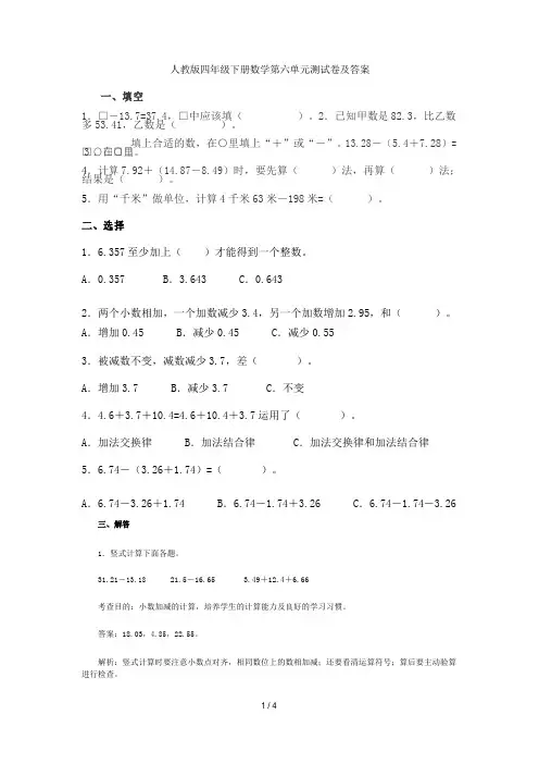 人教版四年级下册数学第六单元测试卷及答案 2