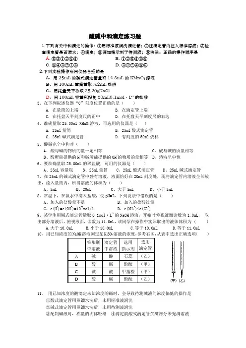 酸碱中和滴定习题1