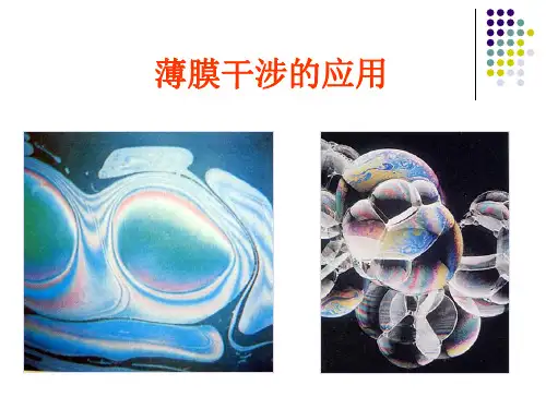 光的干涉应用衍射