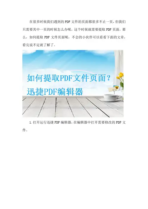 如何编辑PDF文件,怎么从PDF中提取单页