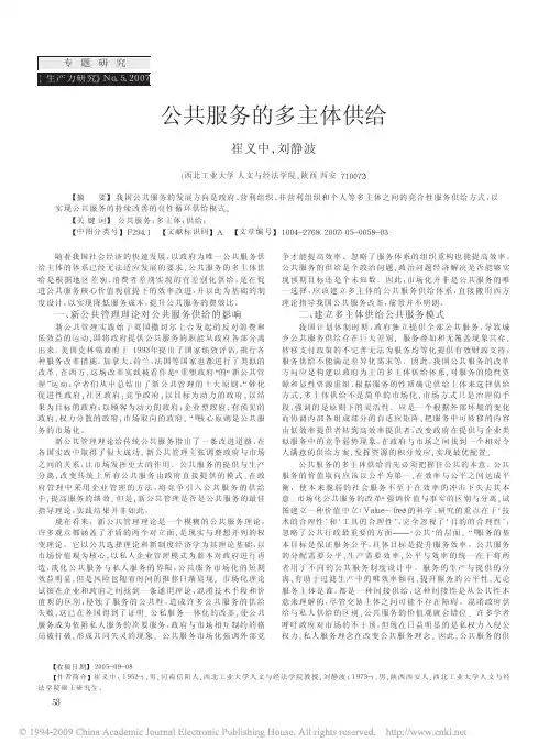 公共服务的多主体供给