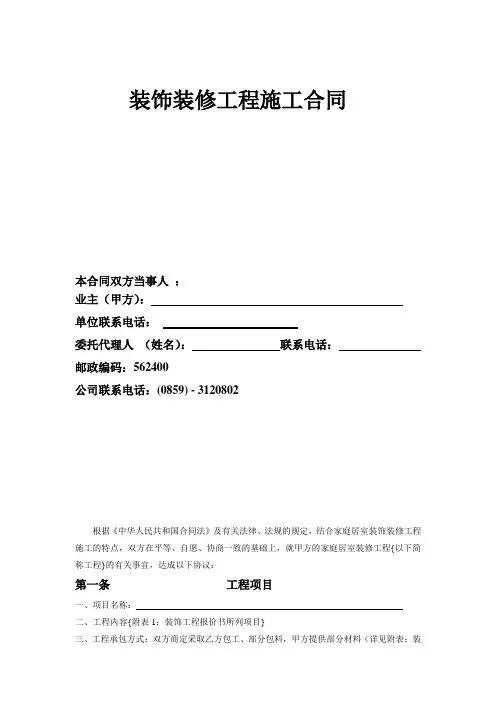 百安居装饰公司装修施工合同8