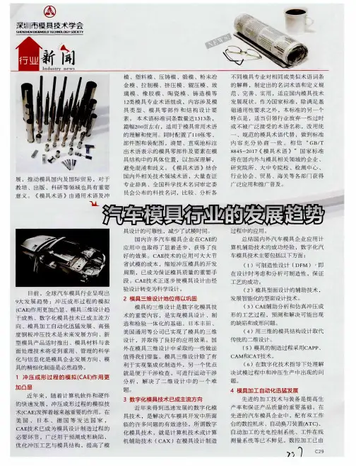 汽车模具行业的发展趋势