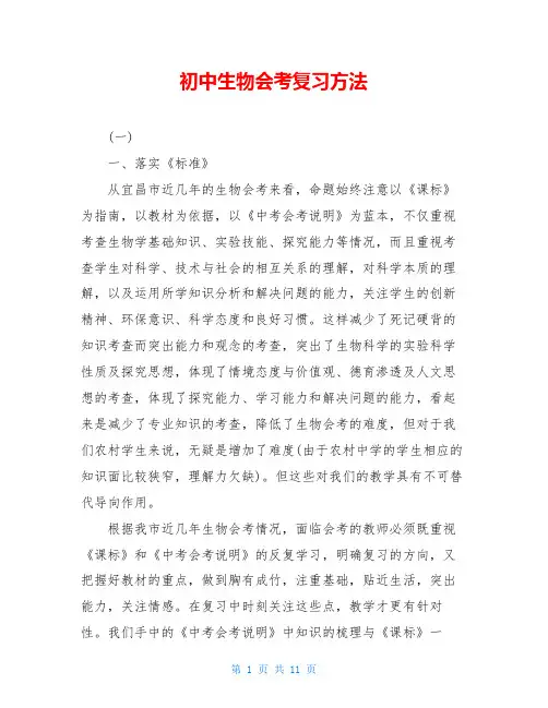 初中生物会考复习方法