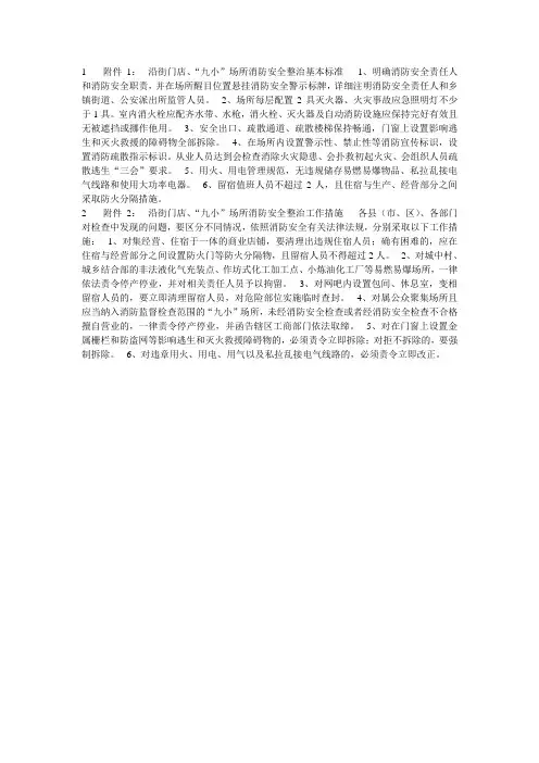 九小场所消防安全标准