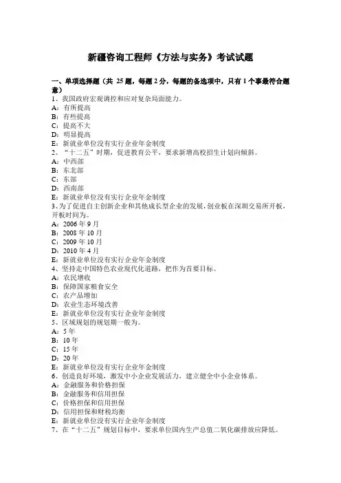 新疆咨询工程师《方法与实务》考试试题