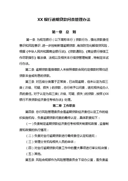 逾期贷款问责管理办法