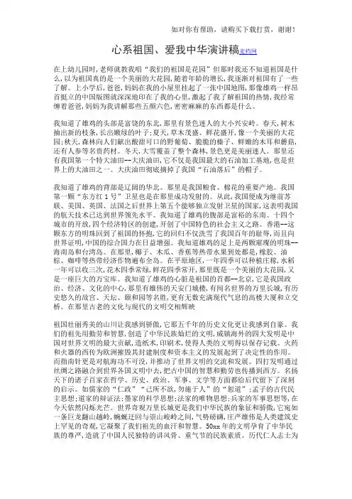 心系祖国、爱我中华演讲稿