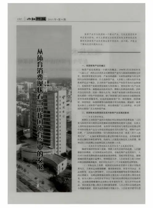 从体育消费现状看当前我国体育产业的发展