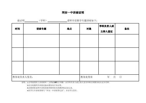 同安一中讲座证明1