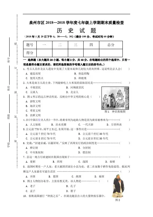 七年级历史上册期末测试