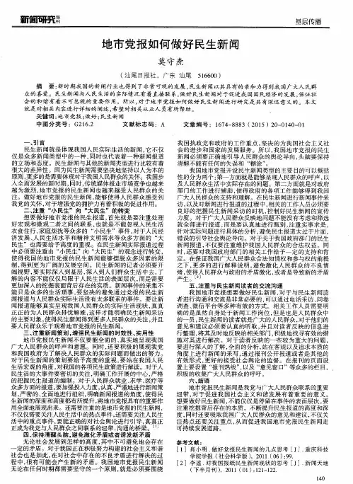 地市党报如何做好民生新闻