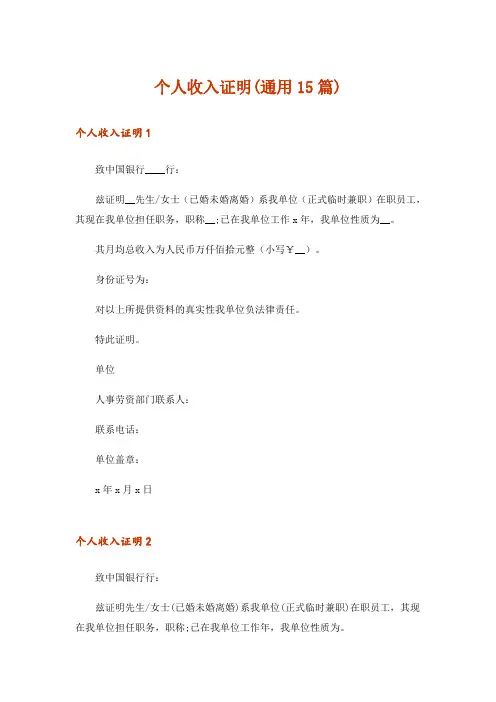 个人收入证明(通用15篇)