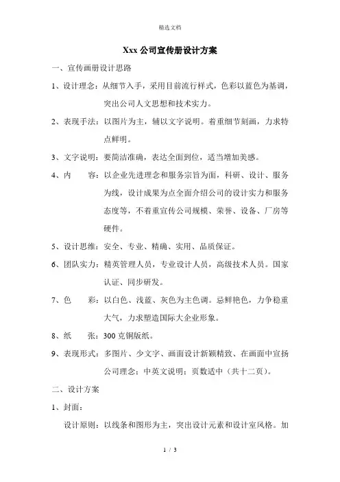 企业宣传画册设计方案