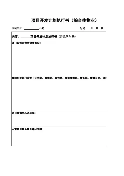 项目开发计划书编制模板