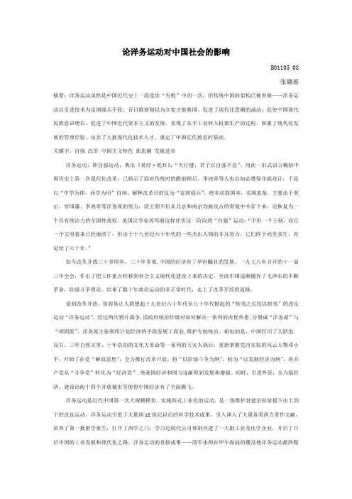 论洋务运动对中国社会的影响