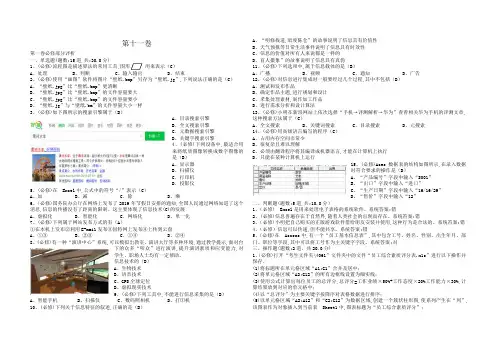 2020年高中会考计算机应用试题