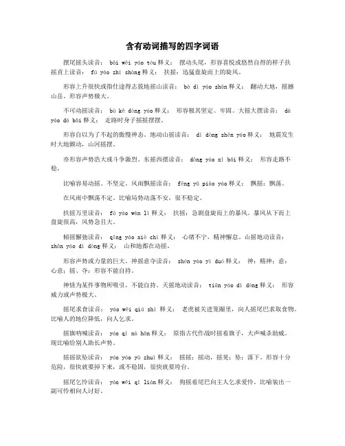 含有动词描写的四字词语