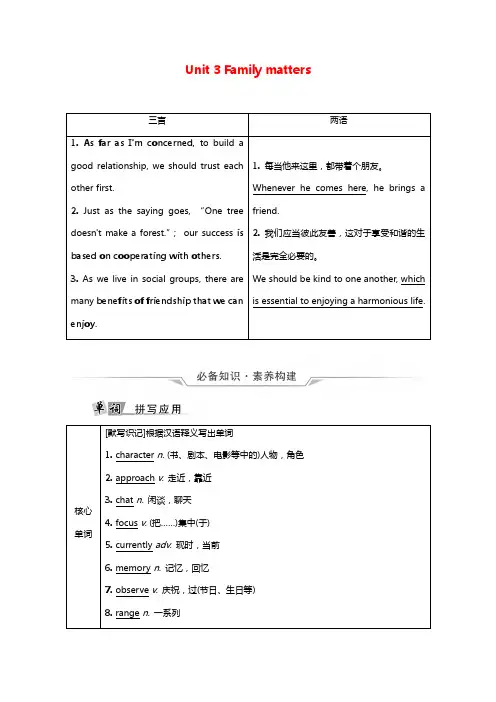 2022版新教材高考英语一轮复习教材知识解读必修第一册Unit3Familymatters学案含解析