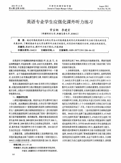 英语专业学生应强化课外听力练习
