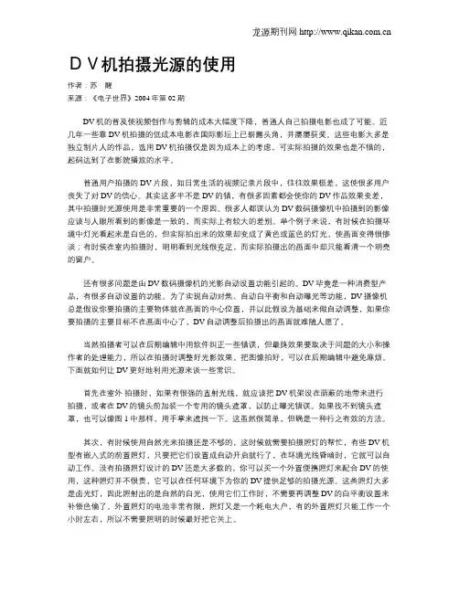 DV机拍摄光源的使用