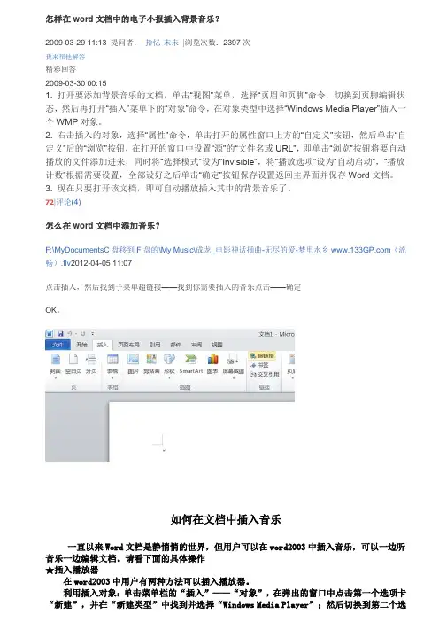 如何在文档中插入音乐2
